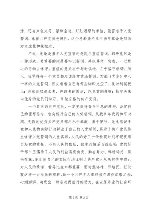 建党90周年党员思想汇报.docx
