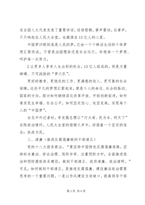 学习十八大重点内容 (2).docx