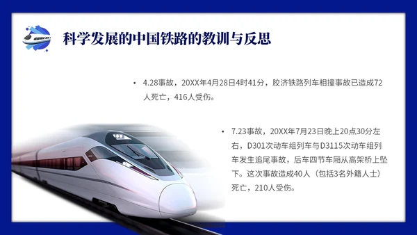蓝色简约中国铁路发展史主题PPT模板