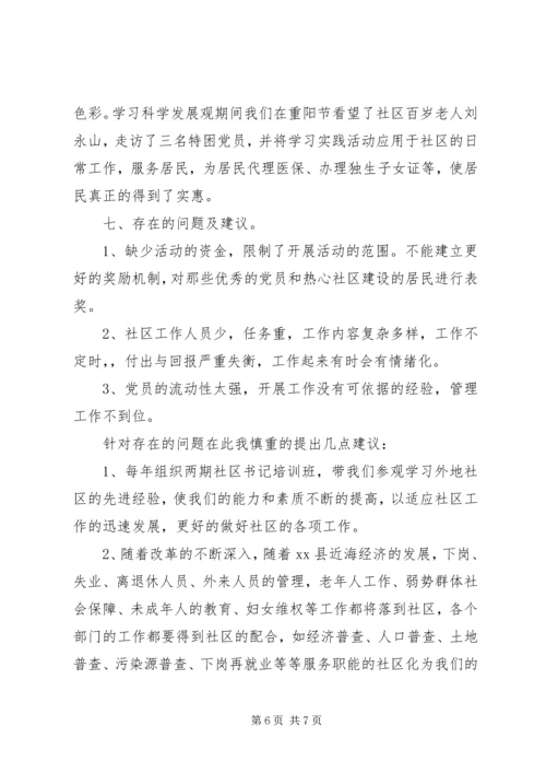 社区党建工作汇报精选.docx