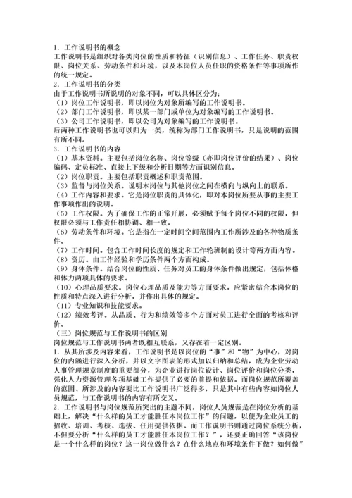 人力资源管理师三级完整版教材.docx