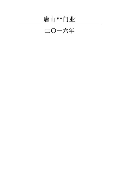 安全风险分级管控标准体系.docx