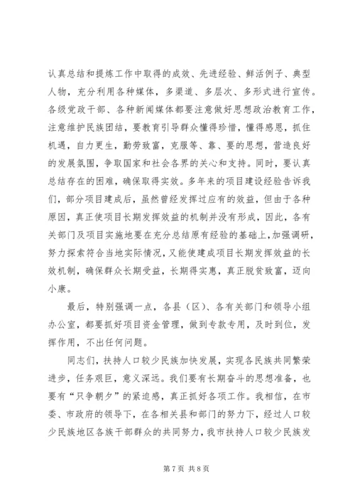 副市长在人口扶持工作会议上的讲话.docx