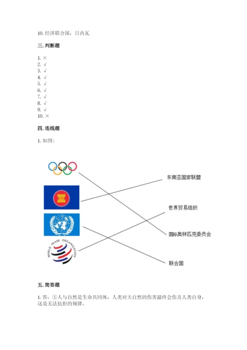 部编版六年级下册道德与法治期末测试卷（各地真题）word版.docx