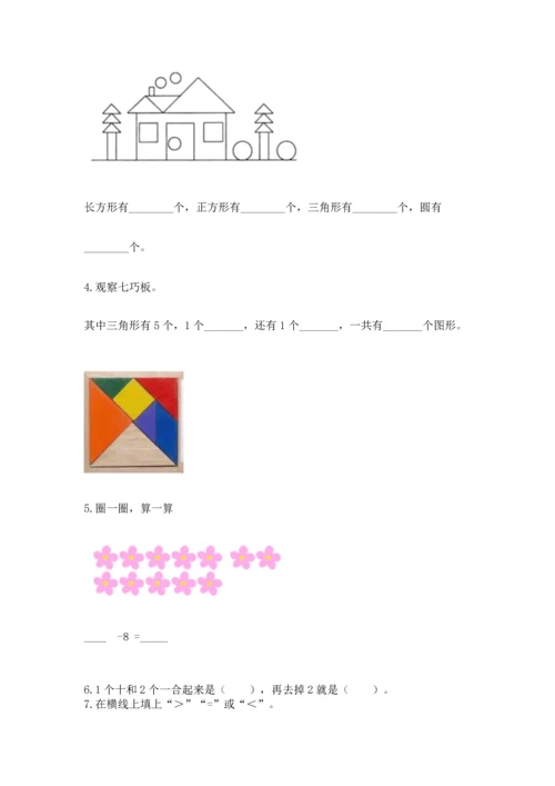 人教版一年级下册数学期中测试卷ab卷.docx