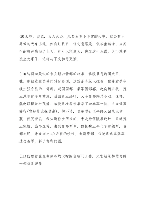 李白《侠客行》全诗.docx