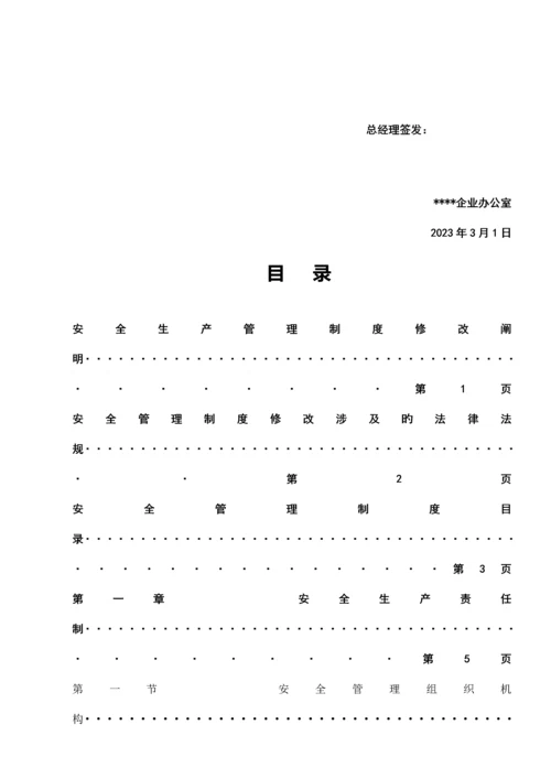 安全生产管理制度范本模板.docx