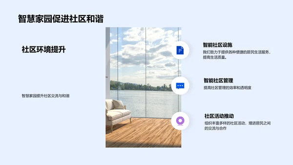 智慧家园路演报告PPT模板