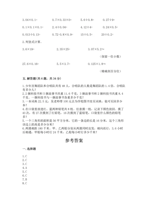 小学五年级上册数学期末考试试卷附完整答案【全优】.docx