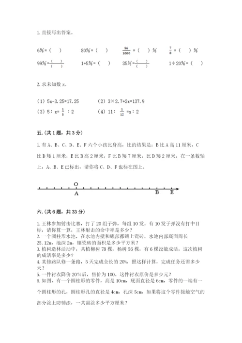 小学毕业班数学检测卷精品【考试直接用】.docx