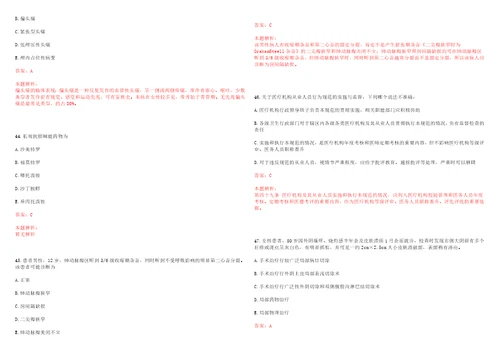 2022年06月成都市天府新区精神病医院公开招聘10名卫生专业技术人员考试参考题库答案解析