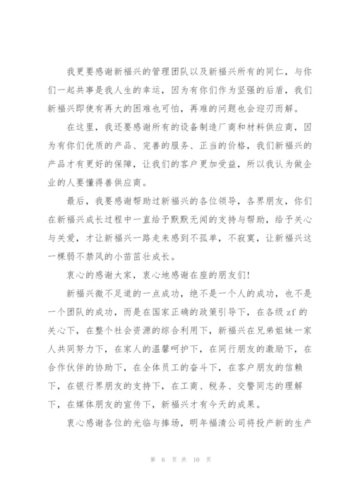 企业开业庆典致辞范文五篇.docx