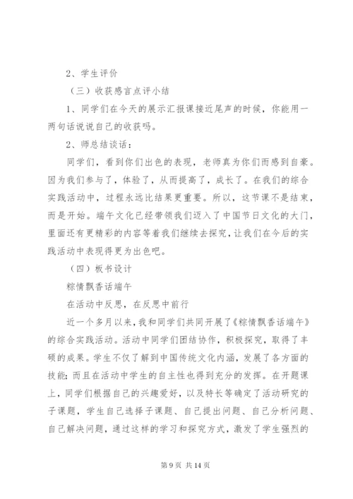 小学端午节主题教育活动方案.docx