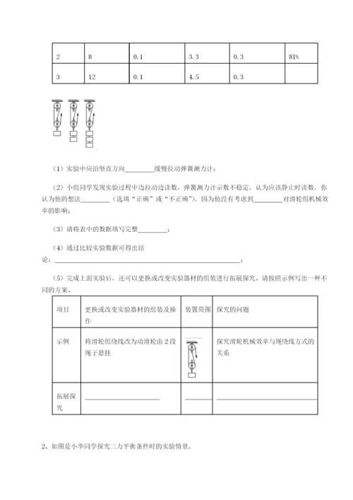 第一次月考滚动检测卷-重庆市实验中学物理八年级下册期末考试同步测试A卷（详解版）.docx