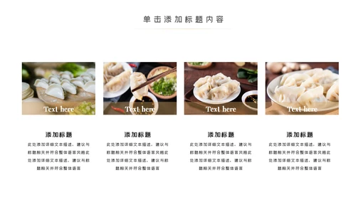 手工水饺美食文化早餐店PPT模板