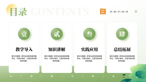 绿色中国风清新淡雅教学通用PPT模板