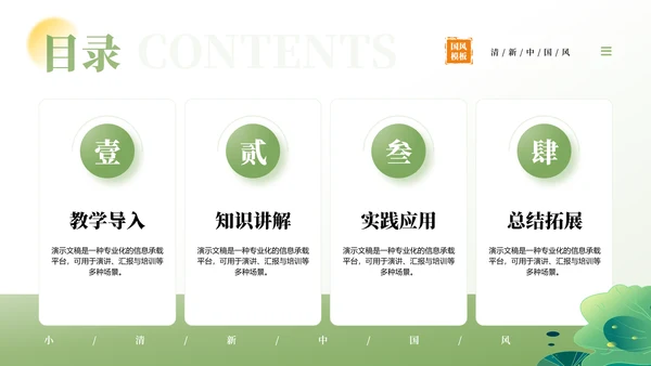 绿色中国风清新淡雅教学通用PPT模板