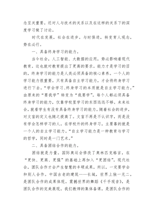 核心素养与学习的变革读后感 核心素养与学习的变革读后感2022年最新.docx