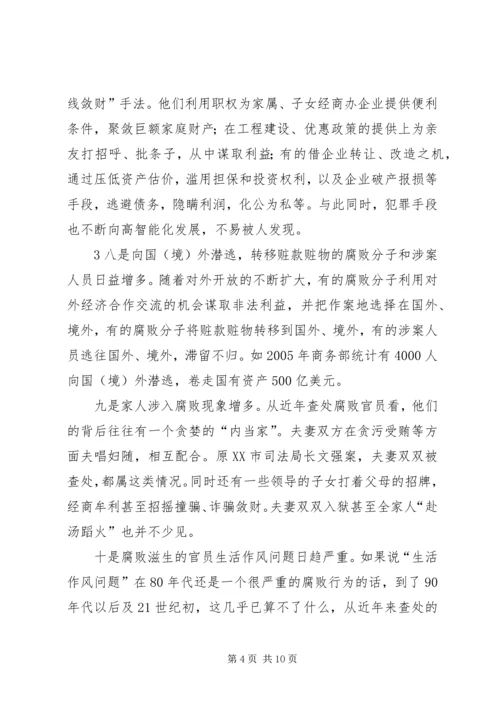 反腐倡廉形势分析报告(送审稿).docx