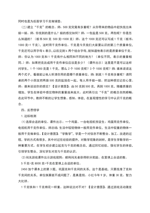 千克的认识教学设计.docx