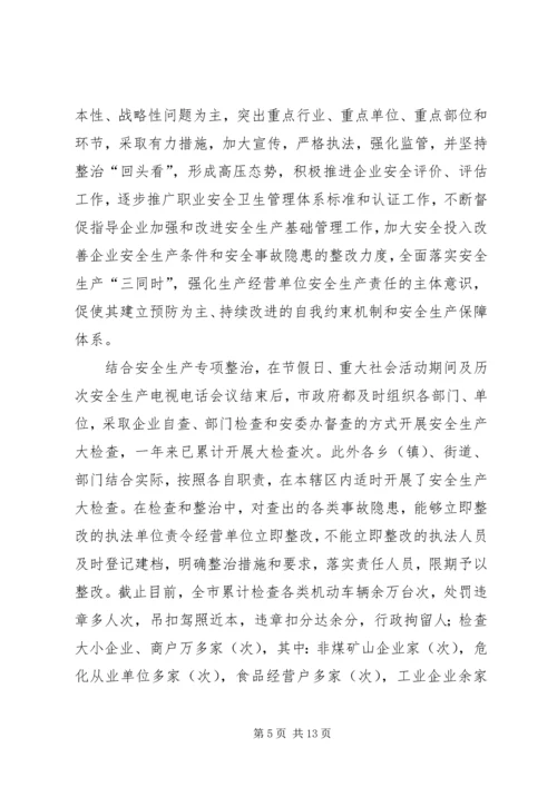 安全生产责任制考核验收汇报 (8).docx