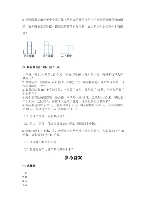 苏教版四年级上册数学期末测试卷及答案（新）.docx