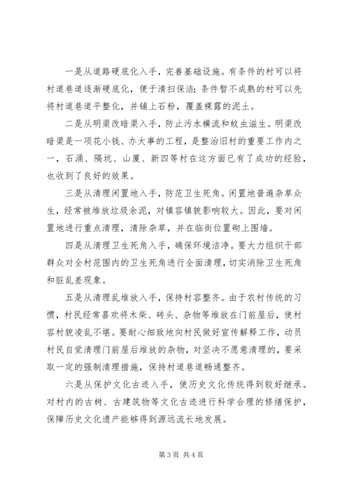 乡镇整治旧村工作总结.docx