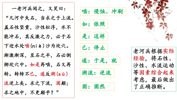 24 河中石兽  课件(共13张PPT)