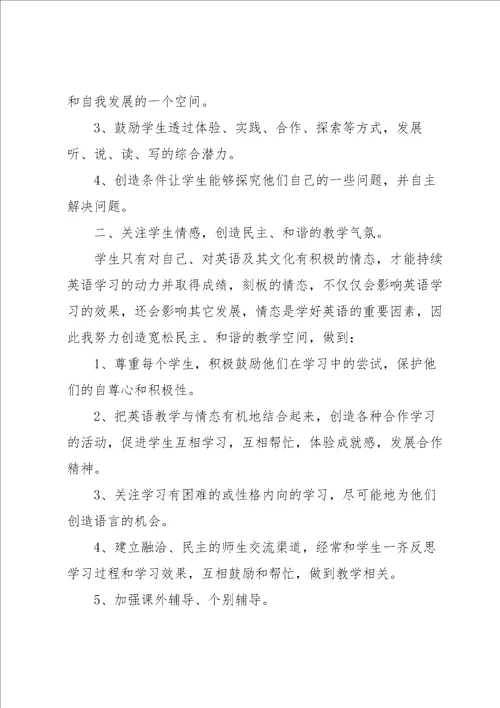 初二英语教学反思
