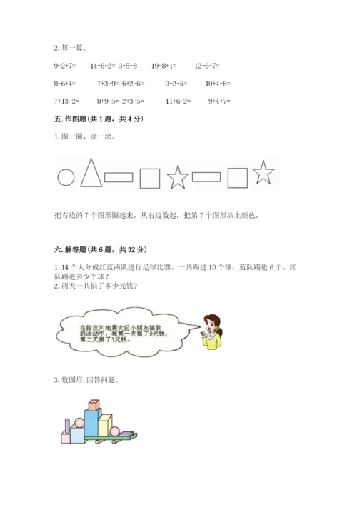人教版一年级上册数学期末测试卷（培优b卷）.docx
