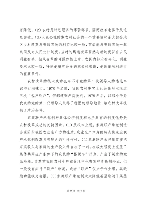 党国英：农村发展需要新一轮制度创新.docx