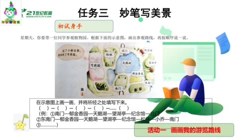 统编版四年级语文下册第五单元大单元教学 课件