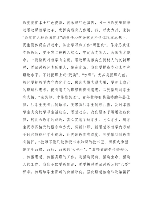 党史学习教育发言稿五篇