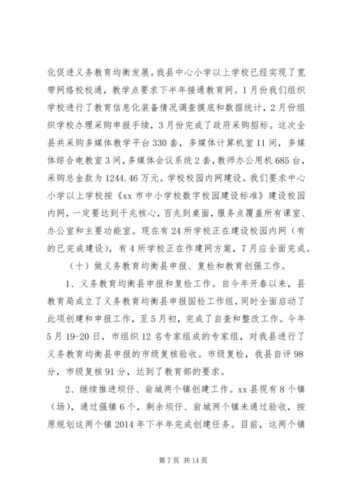 教育局上半年工作总结及下半年工作计划 (3).docx