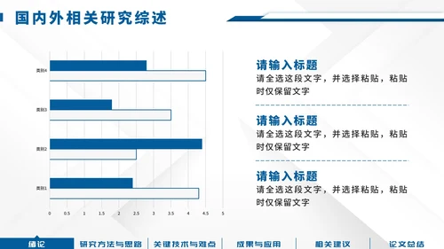 蓝色简约通用论文开题PPT模板