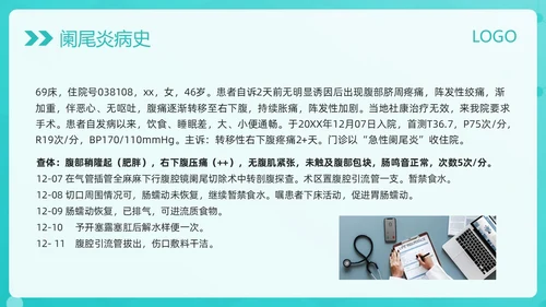 绿色简约阑尾炎护理查房PPT模板宣传PPT动态PPT