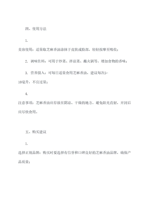 芝麻香油的作用及功效