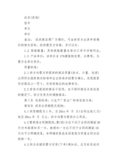 医院购买办公用品供货合同.docx