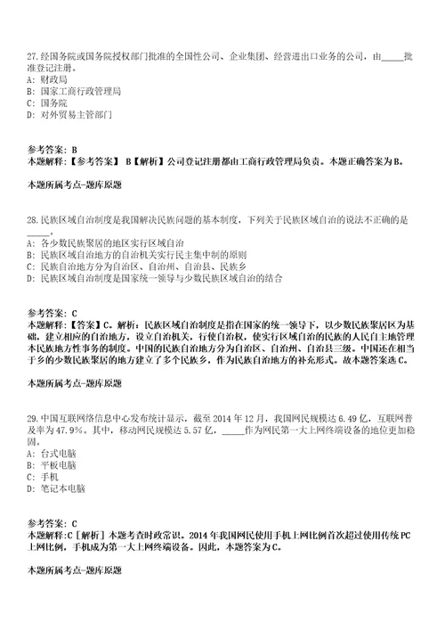2022年01月广东省台山大湾企业管理有限公司招聘1名工作人员冲刺卷第八期带答案解析