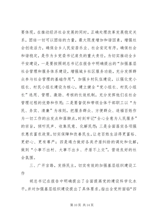 党的十八大精神学习的心得与体会_1.docx