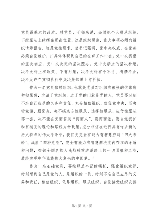 学习“党员与组织的关系”心得体会.docx