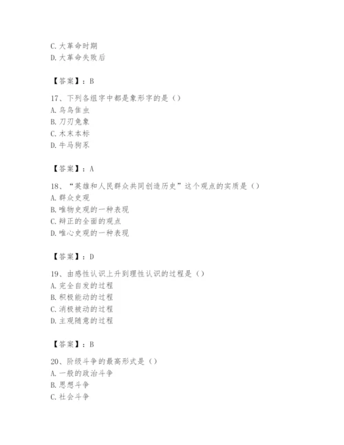 2024年国家电网招聘之文学哲学类题库带精品答案.docx