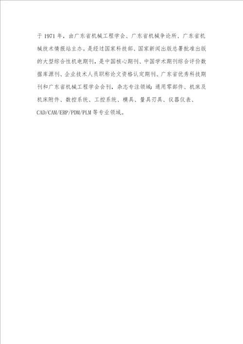 机电安装工程论文机电安装企业的发展思考