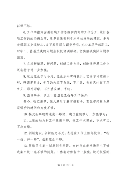 【公司领导班子成员民主生活会意见汇总11212】班子成员征求意见表.docx