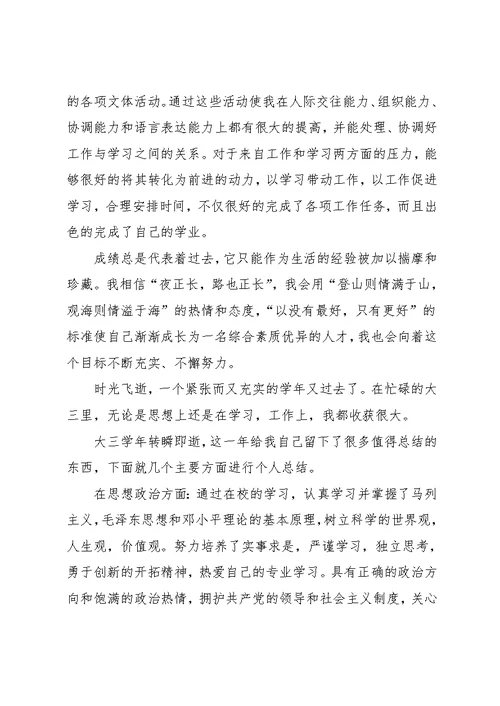 大三学年自我鉴定范文800字(共9页)