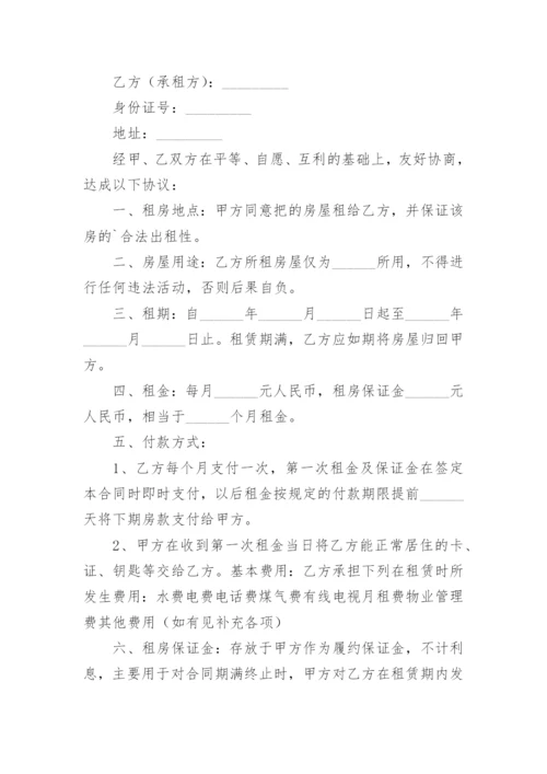 村集体房屋租赁合同.docx
