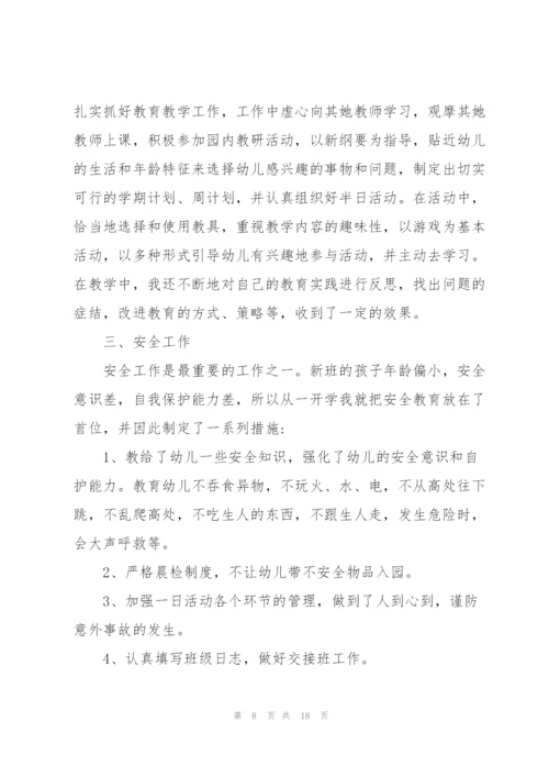 幼儿园中班主班教师述职报告.docx