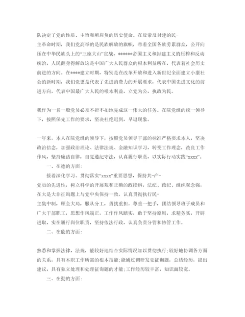 精编党员个人小结及自我评价参考范文.docx