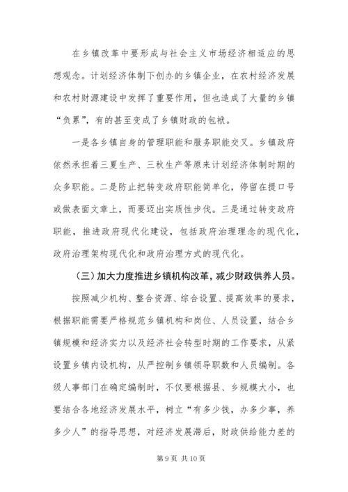 乡镇行政管理体制改革调研报告.docx