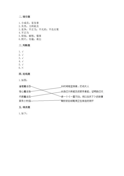 部编版四年级上册道德与法治期中测试卷及完整答案【夺冠系列】.docx